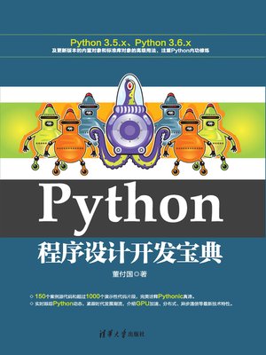 cover image of Python程序设计开发宝典